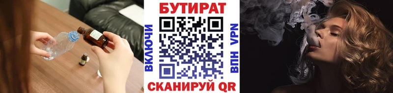 Бутират 99%  Урус-Мартан 